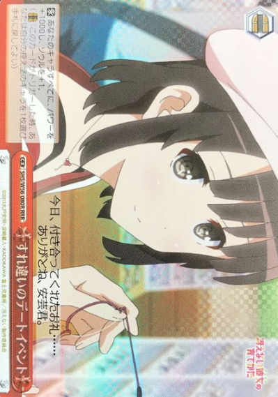 Megumi RRR SHS/W56-080R - How to Raise a Boring Girlfriend Saekano