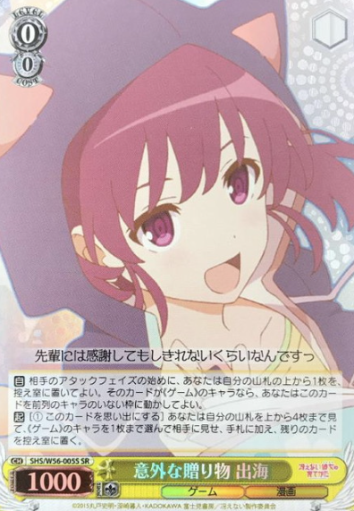 Izumi SR SHS/W56-005S - How to Raise a Boring Girlfriend Saekano