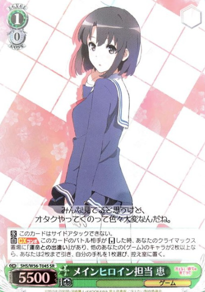 Megumi SR SHS/W56-T04S - How to Raise a Boring Girlfriend Saekano