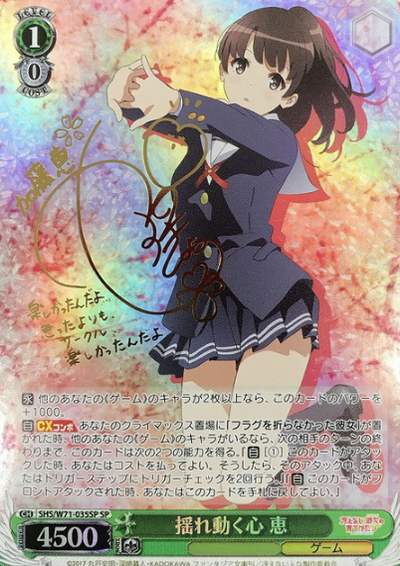Megumi SP SHS/W71-035SP - How to Raise a Boring Girlfriend โญ Saekano