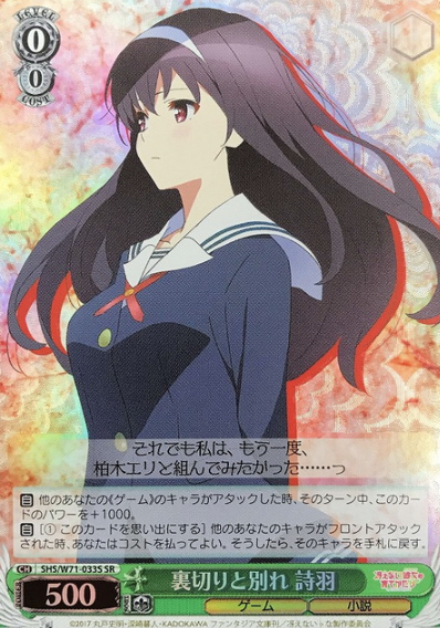 Utaha SR SHS/W71-033S - How to Raise a Boring Girlfriend โญ Saekano