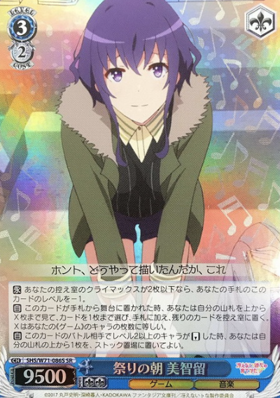 Michiru SR SHS/W71-086S - How to Raise a Boring Girlfriend ♭ Saekano