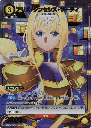 Alice U☆ EX08BT/SAO-2-004 - Sword Art Online vol.2