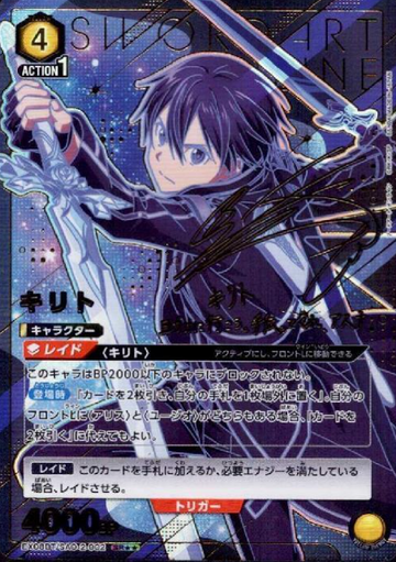 Kirito SR☆☆ EX08BT/SAO-2-002 - Sword Art Online vol.2