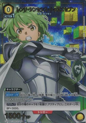 Renri U☆ EX08BT/SAO-2-008 - Sword Art Online vol.2