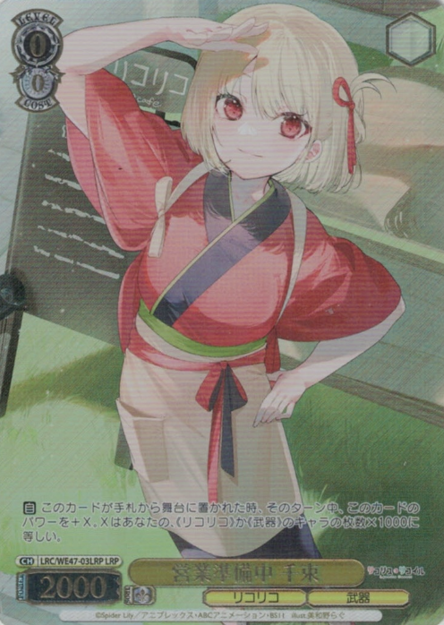 Nishikigi Chisato LRP LRC/WE47-03LRP - Lycoris Recoil Premium Booster
