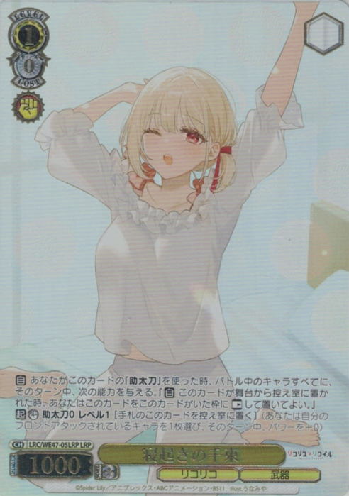 Nishikigi Chisato LRP LRC/WE47-05LRP - Lycoris Recoil Premium Booster