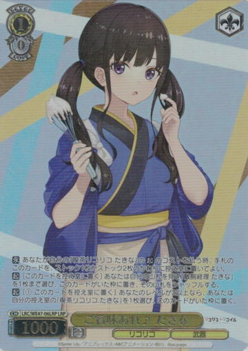 Inoue Takina LRP LRC/WE47-06LRP - Lycoris Recoil Premium Booster