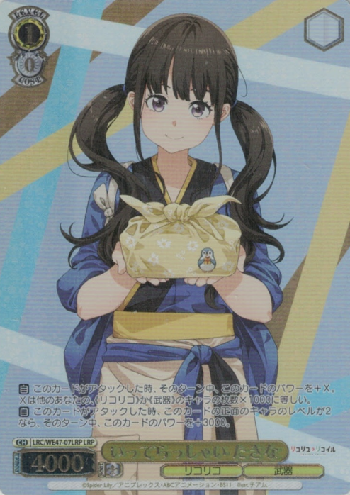 Inoue Takina LRP LRC/WE47-07LRP - Lycoris Recoil Premium Booster