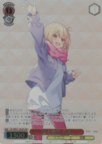 Nishikigi Chisato LRP LRC/WE47-18LRP - Lycoris Recoil Premium Booster