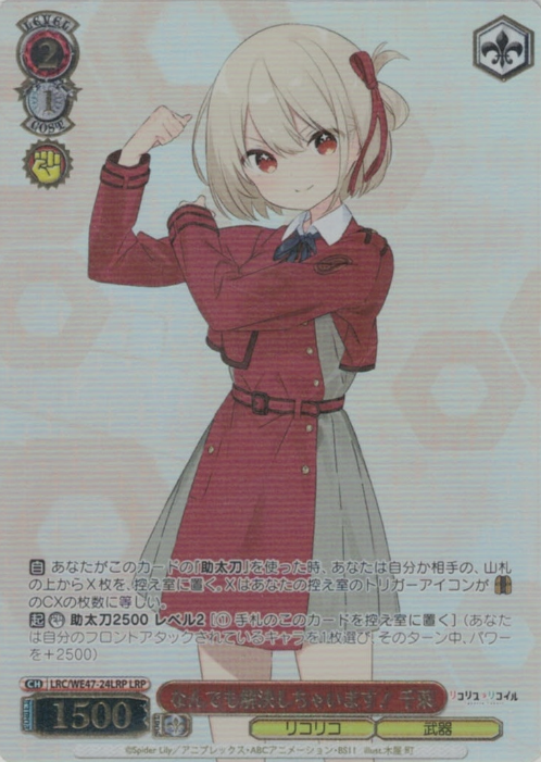 Nishikigi Chisato LRP LRC/WE47-24LRP - Lycoris Recoil Premium Booster