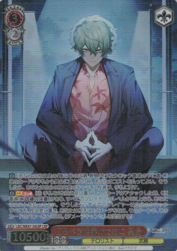 Majima LRP LRC/WE47-29LRP - Lycoris Recoil Premium Booster