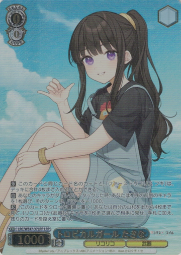 Inoue Takina LRP LRC/WE47-37LRP - Lycoris Recoil Premium Booster