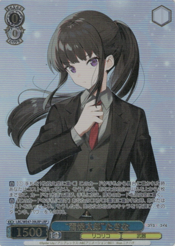Inoue Takina LRP LRC/WE47-39LRP - Lycoris Recoil Premium Booster