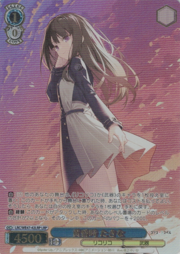 Inoue Takina LRP LRC/WE47-42LRP - Lycoris Recoil Premium Booster