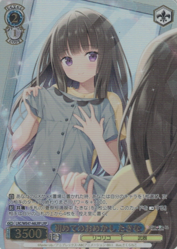 Inoue Takina LRP LRC/WE47-46LRP - Lycoris Recoil Premium Booster