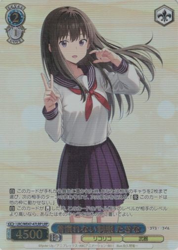 Inoue Takina LRP LRC/WE47-47LRP - Lycoris Recoil Premium Booster