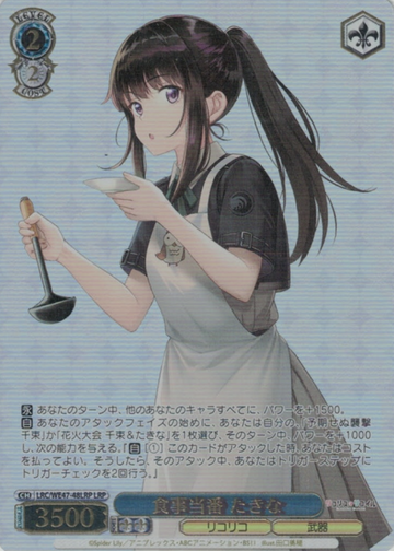 Inoue Takina LRP LRC/WE47-48LRP - Lycoris Recoil Premium Booster