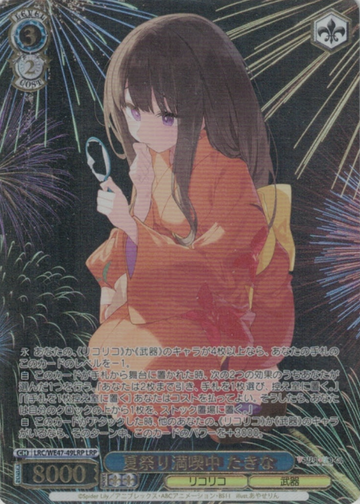Inoue Takina LRP LRC/WE47-49LRP - Lycoris Recoil Premium Booster