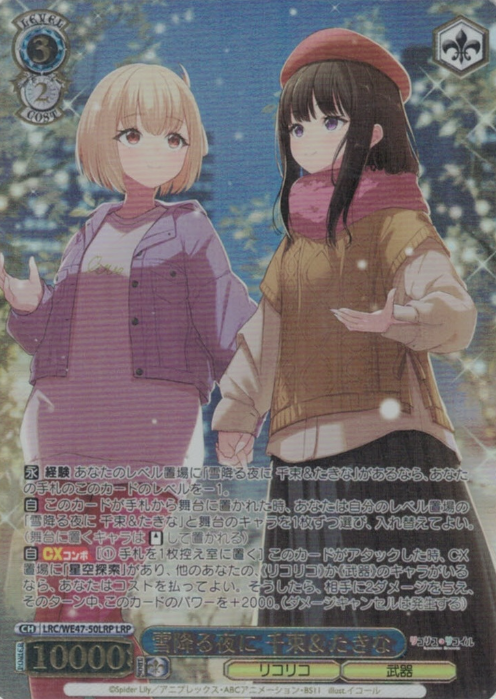 Takina Chisato LRP LRC/WE47-50LRP - Lycoris Recoil Premium Booster
