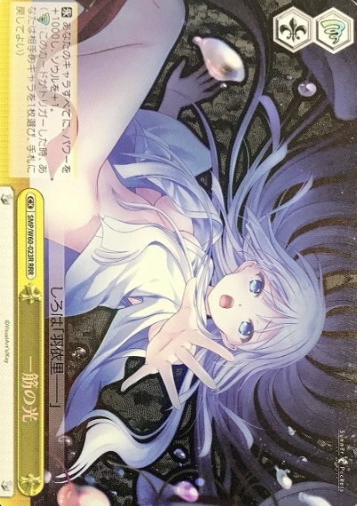 Shiroha RRR SMP/W60-023R - Summer Pockets