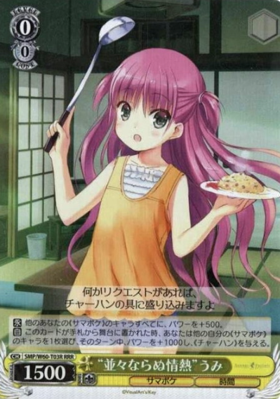 Umi RRR SMP/W60-T03R - Summer Pockets