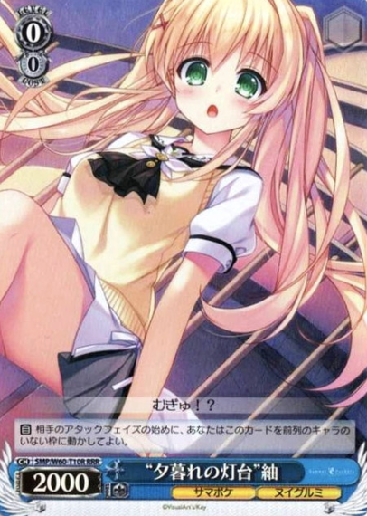 Tsugumi RRR SMP/W60-T10R - Summer Pockets
