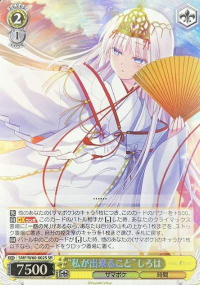 Shiroha SR SMP/W60-002S - Summer Pockets