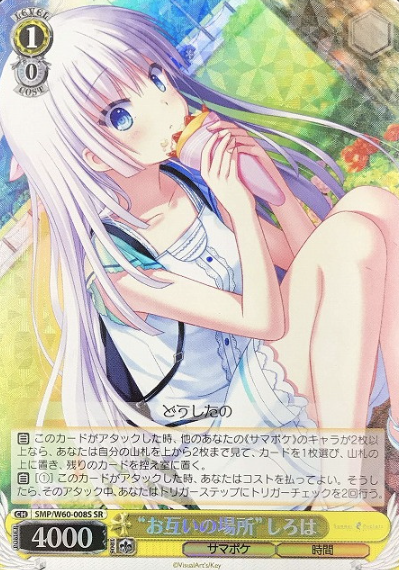 Shiroha SR SMP/W60-008S - Summer Pockets