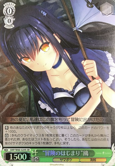 Kamome SR SMP/W60-029S - Summer Pockets