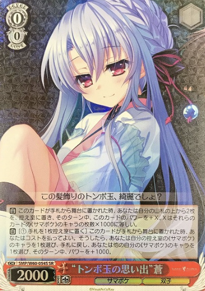 Ao SR SMP/W60-054S - Summer Pockets