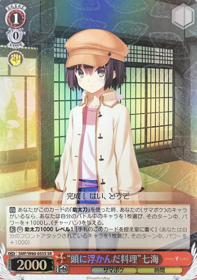 Nanami SR SMP/W60-055S - Summer Pockets