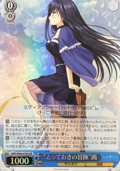Kamome SR SMP/W60-076S - Summer Pockets