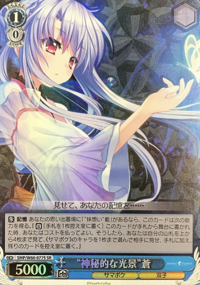 Ao SR SMP/W60-077S - Summer Pockets