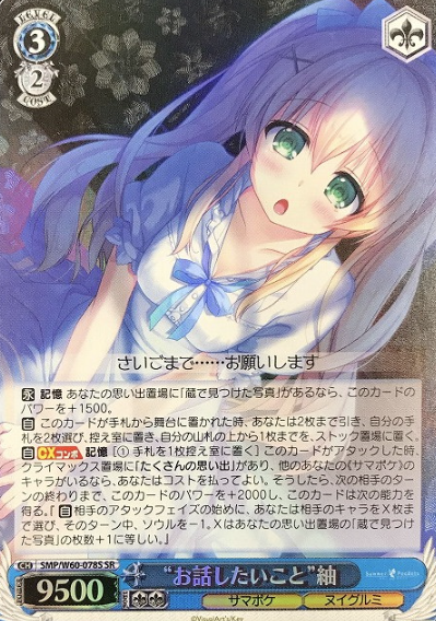 Tsumugi SR SMP/W60-078S - Summer Pockets