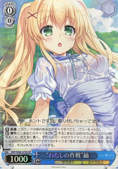 Tsumugi SR SMP/W60-079S - Summer Pockets