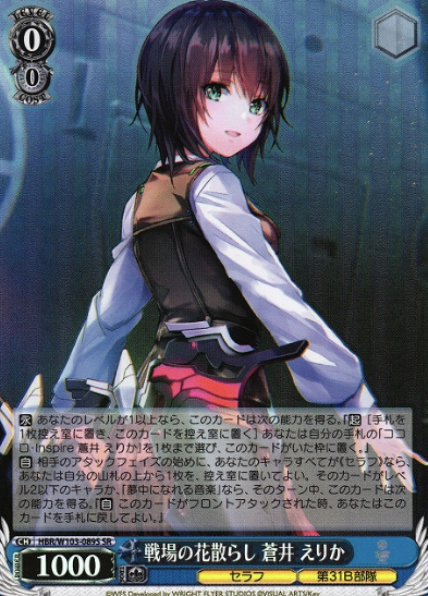 Aoi Erika SR HBR/W103-089S - Heaven Burns Red