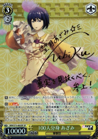 Azami SP SKR/S73-002SP - Sakura Wars