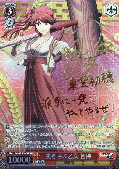 Hatsuna SP SKR/S73-051SP - Sakura Wars