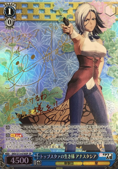Anastasia SP SKR/S73-078SP - Sakura Wars