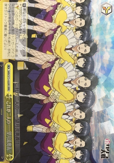 Azami RRR SKR/S73-020R - Sakura Wars
