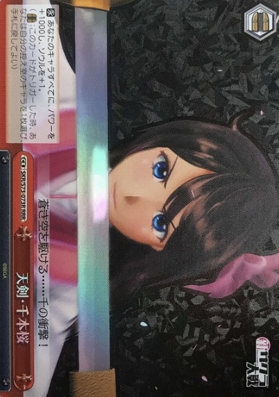 Sakura RRR SKR/S73-073R - Sakura Wars