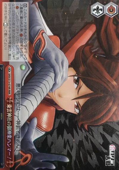 Hatsuho RRR SKR/S73-074R - Sakura Wars