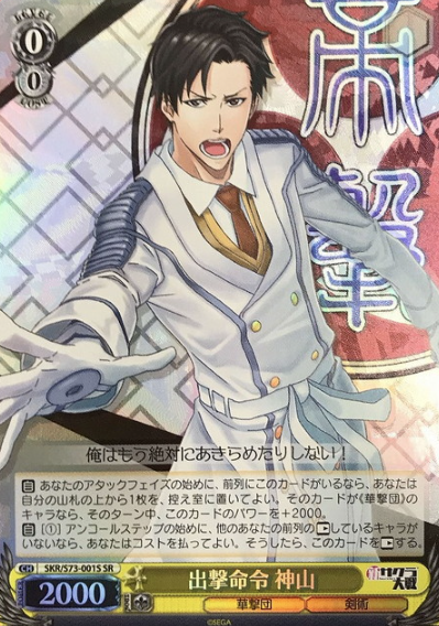 Kamiyama SR SKR/S73-001S - Sakura Wars