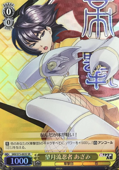 Azami SR SKR/S73-003S - Sakura Wars