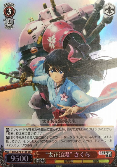 Sakura SR SKR/S73-T18S - Sakura Wars