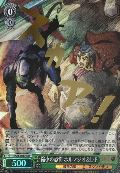 Formaggio JJR JJ/S66-028J - Jojo'S Bizarre Adventure