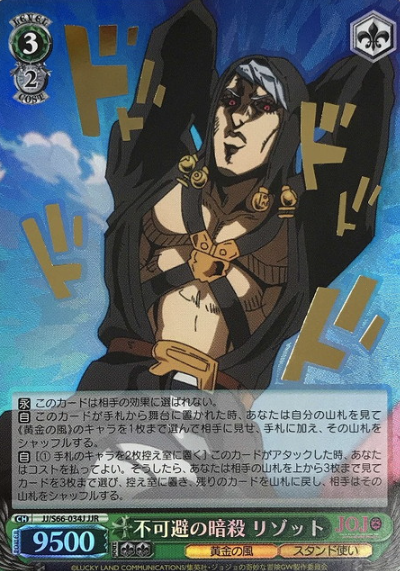 Risotto JJR JJ/S66-034J - Jojo'S Bizarre Adventure