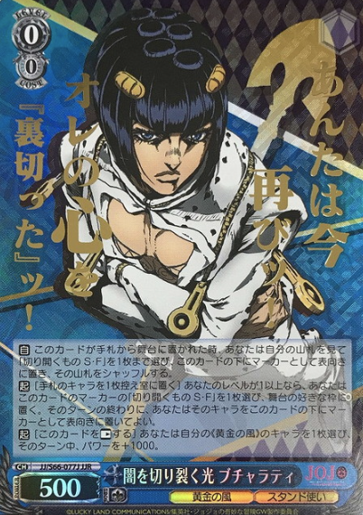 Bucciarati JJR JJ/S66-077J - Jojo'S Bizarre Adventure
