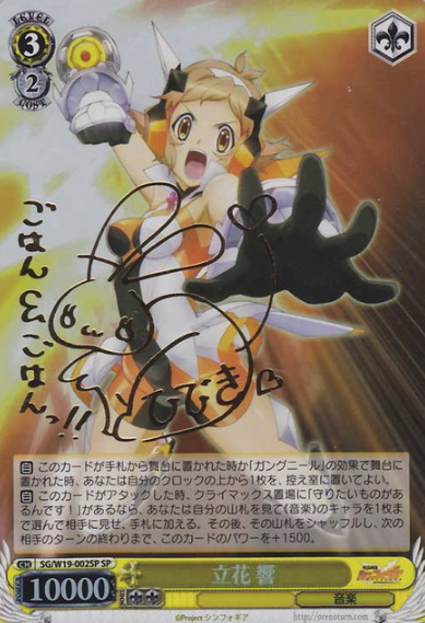 Tachibana Hibiki SP SG/W19-002SP - Symphogear